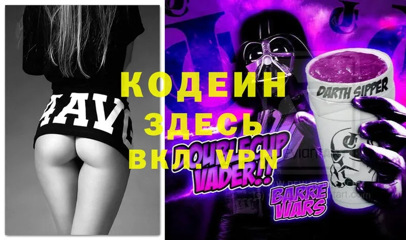 Codein Purple Drank  как найти наркотики  гидра ссылка  Нижнекамск 