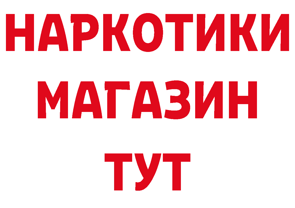 БУТИРАТ буратино онион нарко площадка гидра Нижнекамск